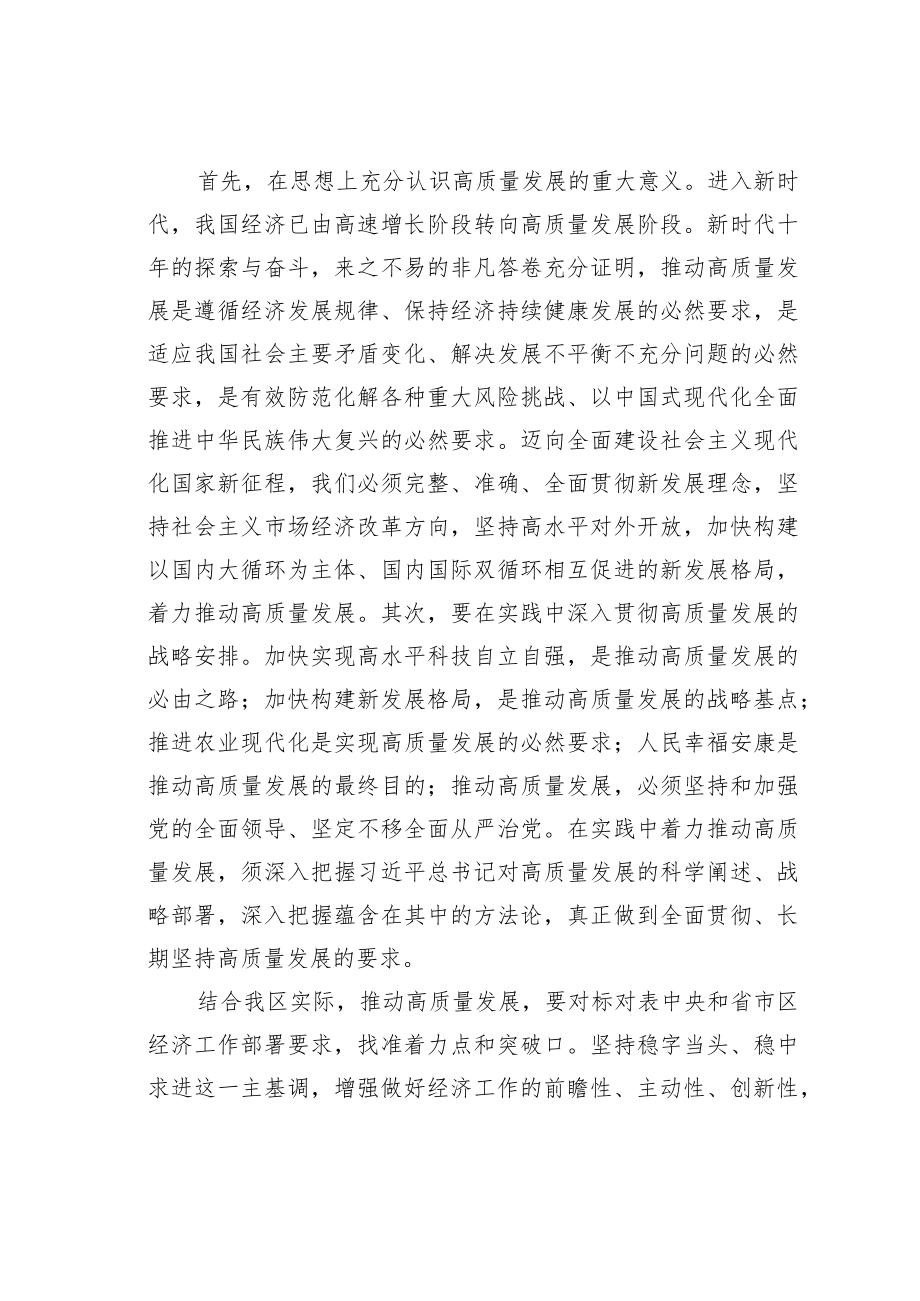 科级领导干部参加学习二十大精神轮训班心得体会.docx_第2页