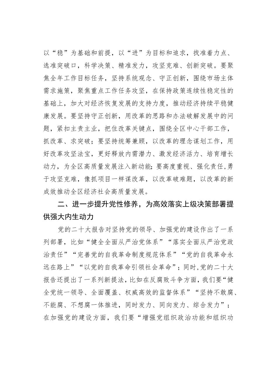 科级领导干部参加学习二十大精神轮训班心得体会.docx_第3页