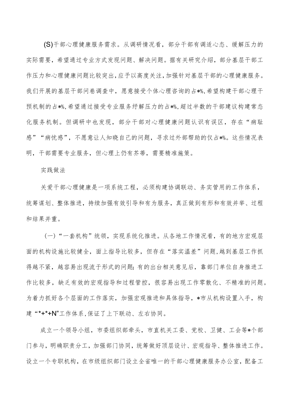 关爱干部心理健康服务体系调查思考.docx_第2页