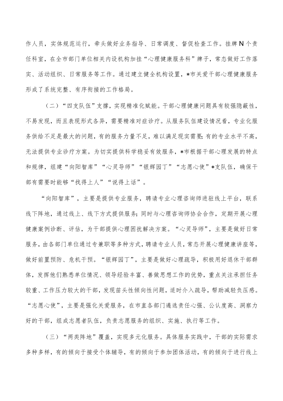 关爱干部心理健康服务体系调查思考.docx_第3页