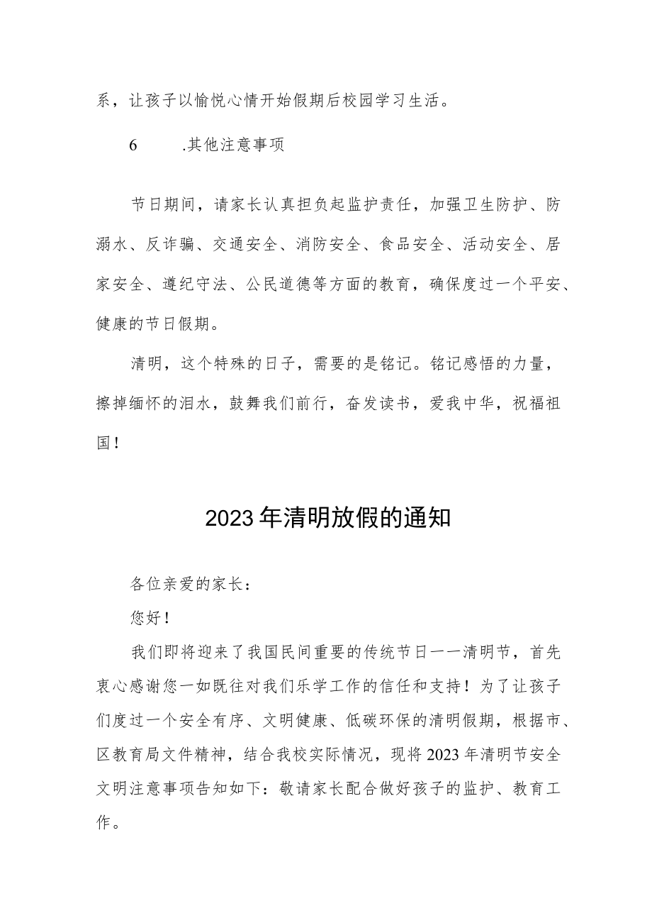 中小学2023年清明放假通知及告家长书五篇.docx_第3页