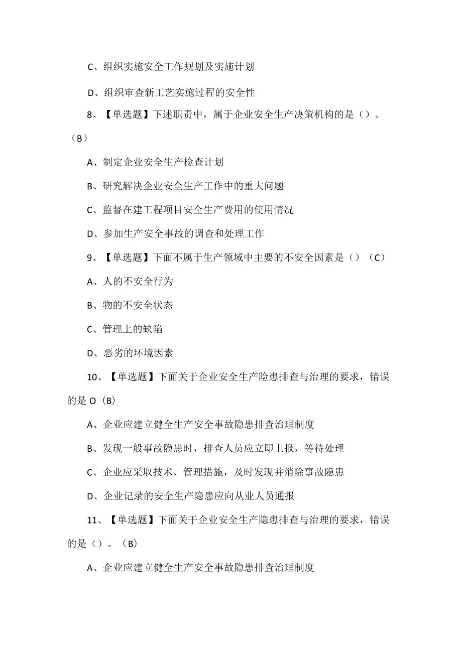 通信安全员ABC证考试题.docx_第3页