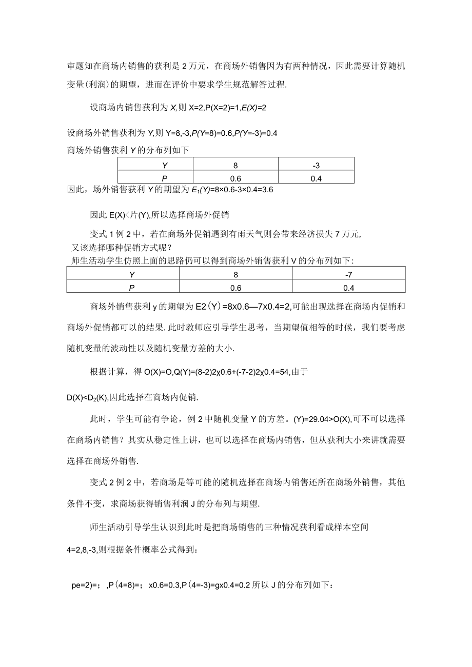 《选择性必修三》随机变量及其分布 随机变量及其分布复习与小节第2课时.docx_第3页