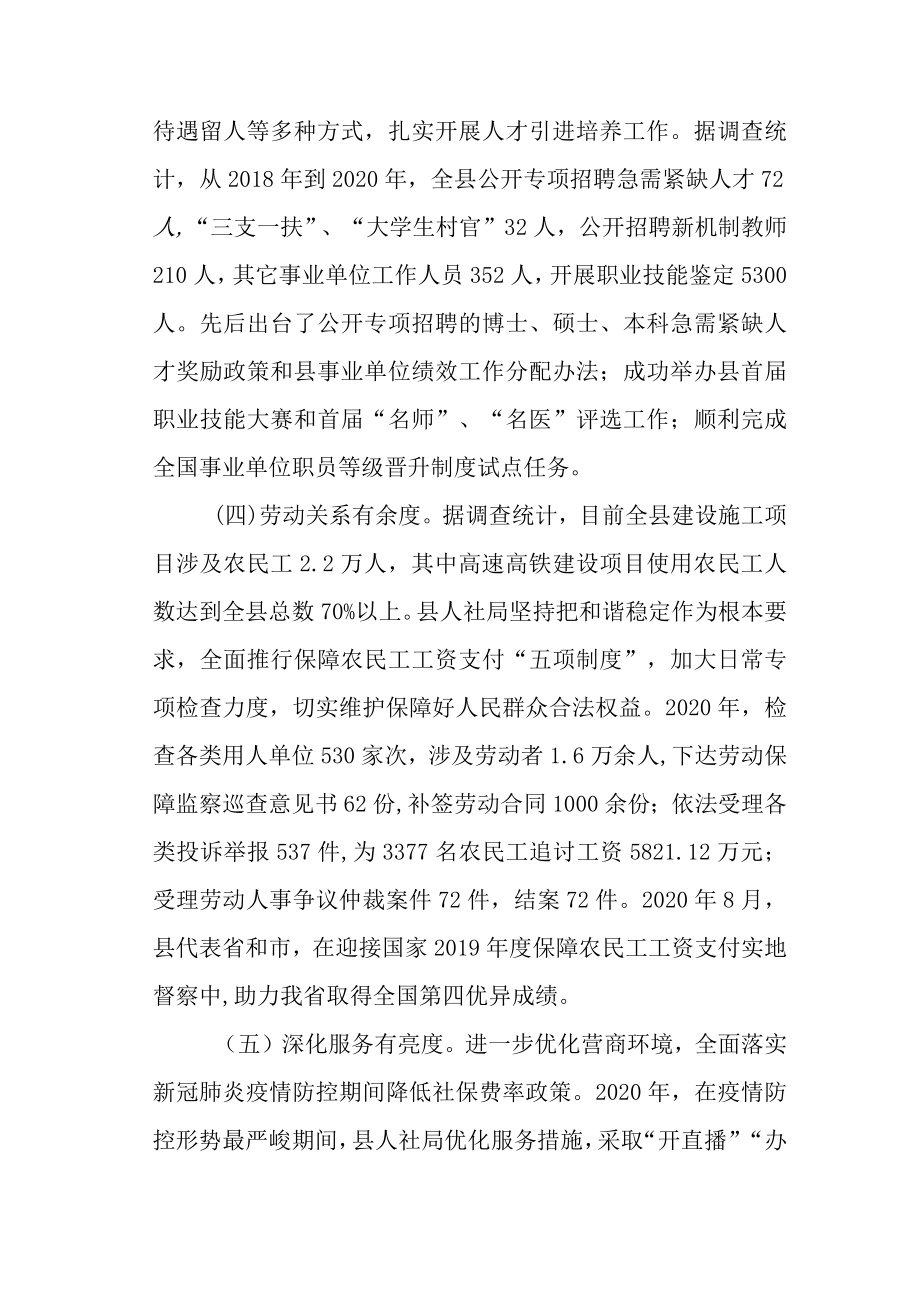 关于人力资源和社会保障工作情况的调研报告.docx_第3页