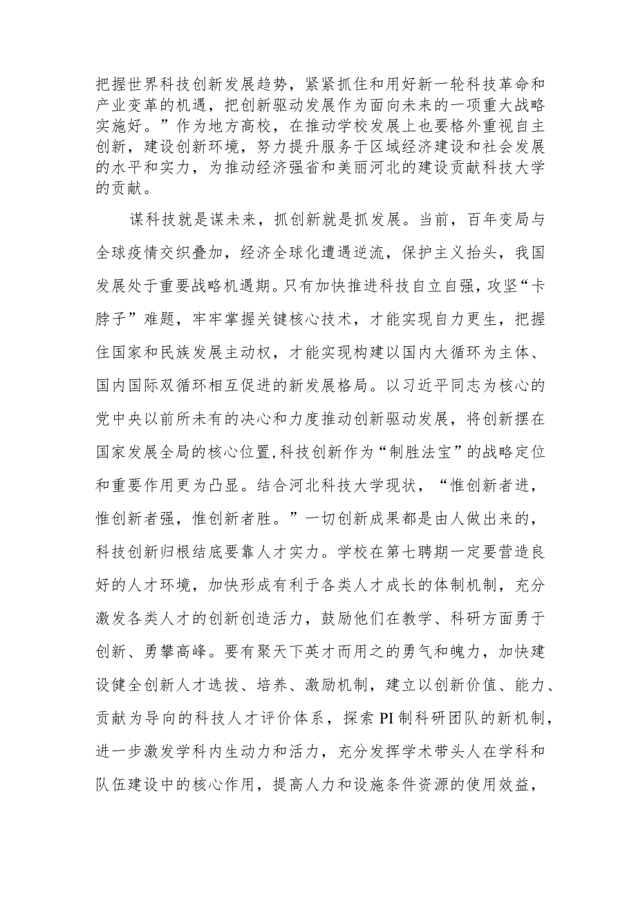 高校教师学习党的二十大精神专题研讨班研修心得.docx_第2页