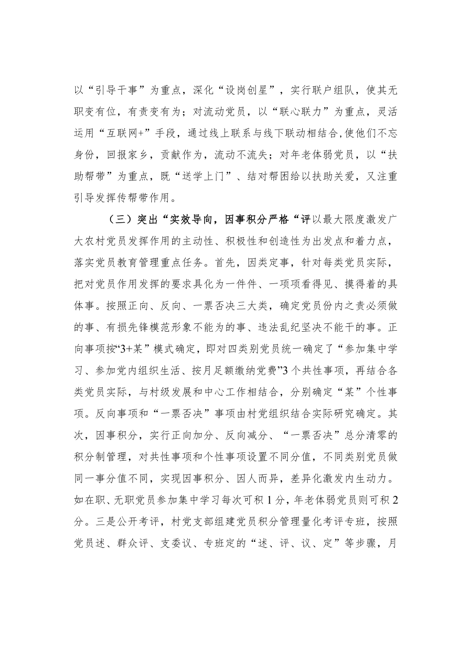 某某县实施分类管理激发农村党员活力的调研报告.docx_第3页