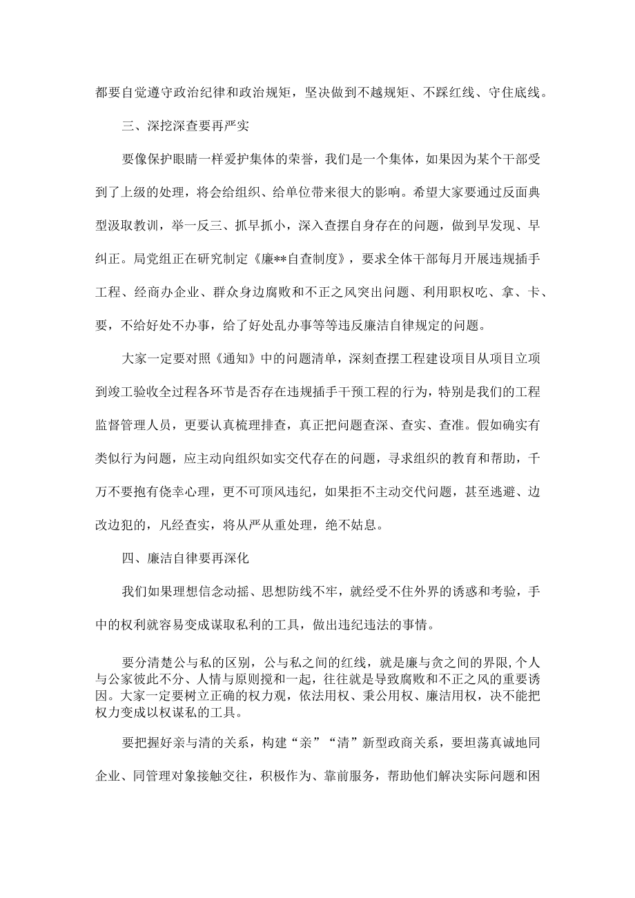 在廉洁自律警示教育会上的讲话范文.docx_第3页