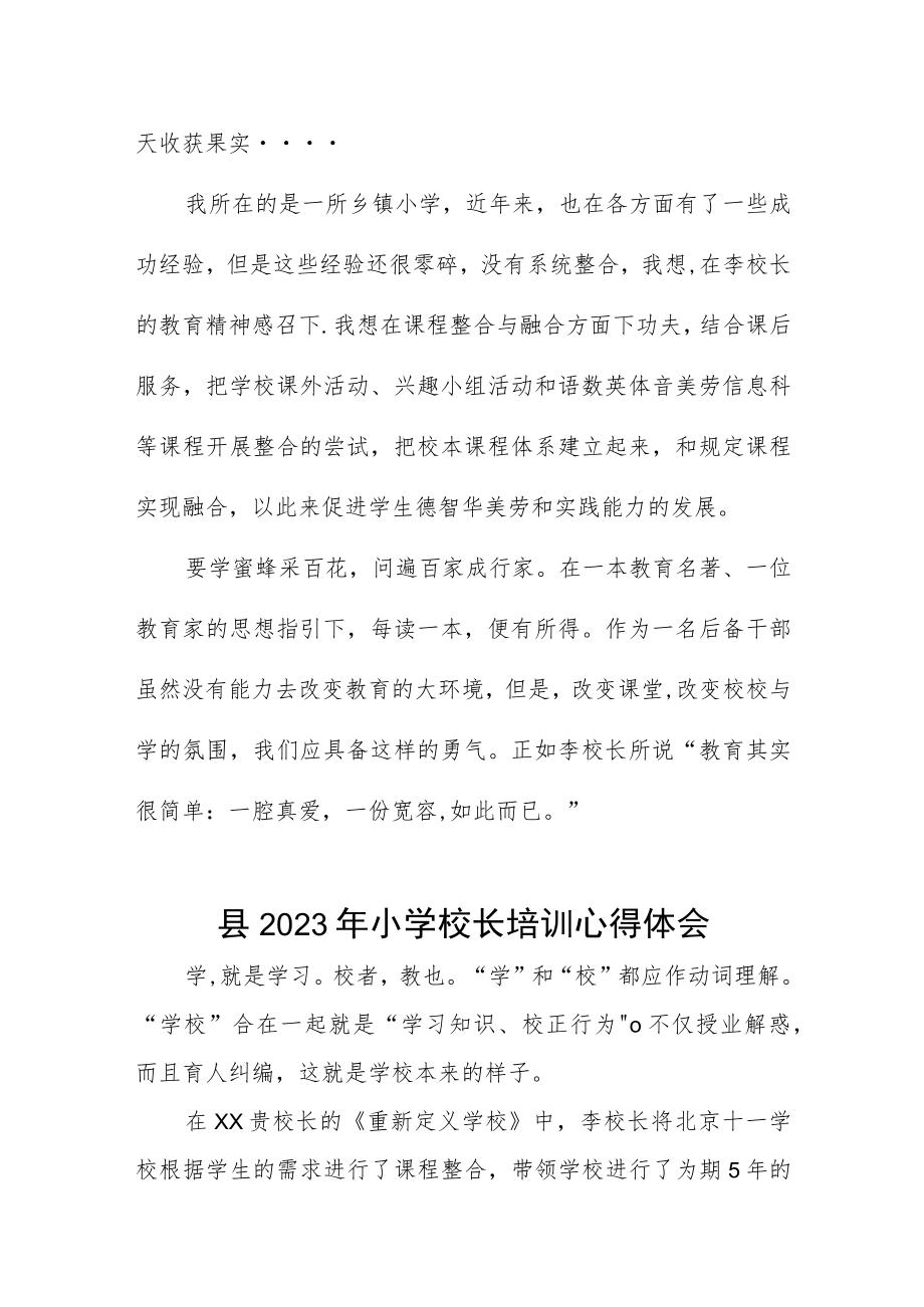 校长2023年小学校长培训心得体会三篇样本.docx_第3页