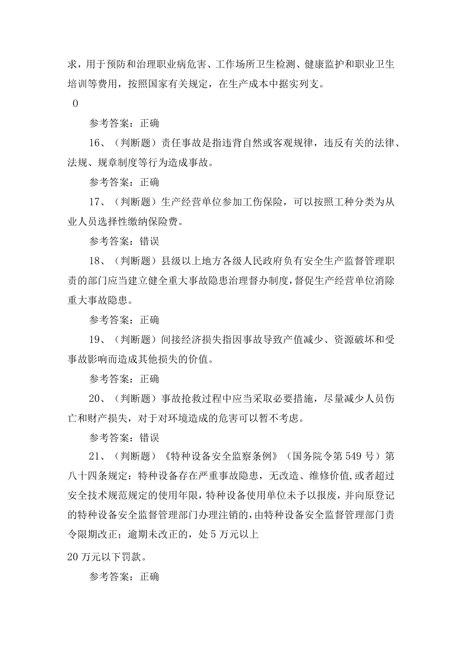 2023年云南省安全生产其他生产经营单位培训考试练习题含答案.docx_第3页