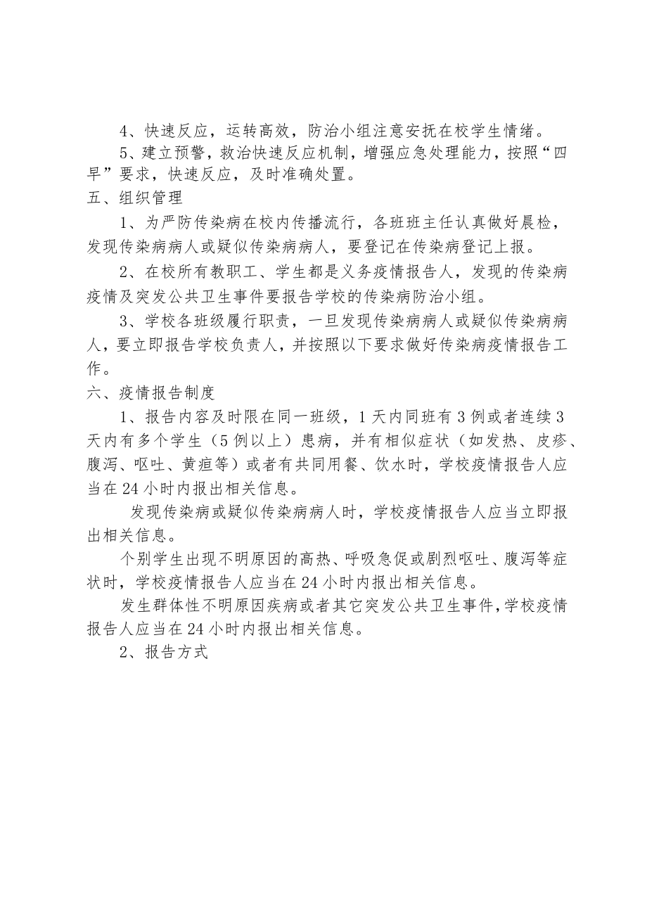 校园传染病防控工作方案.docx_第2页