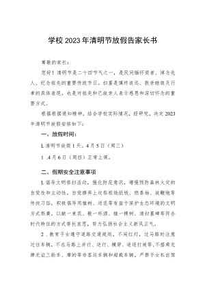 2023学校清明放假致家长的一封信三篇例文.docx