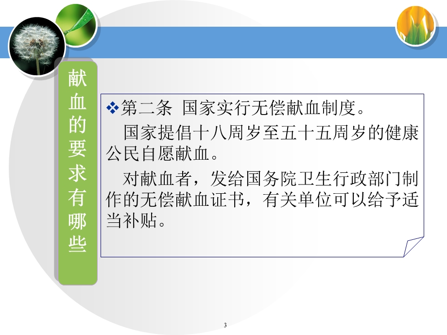 输血法律法规.ppt_第3页