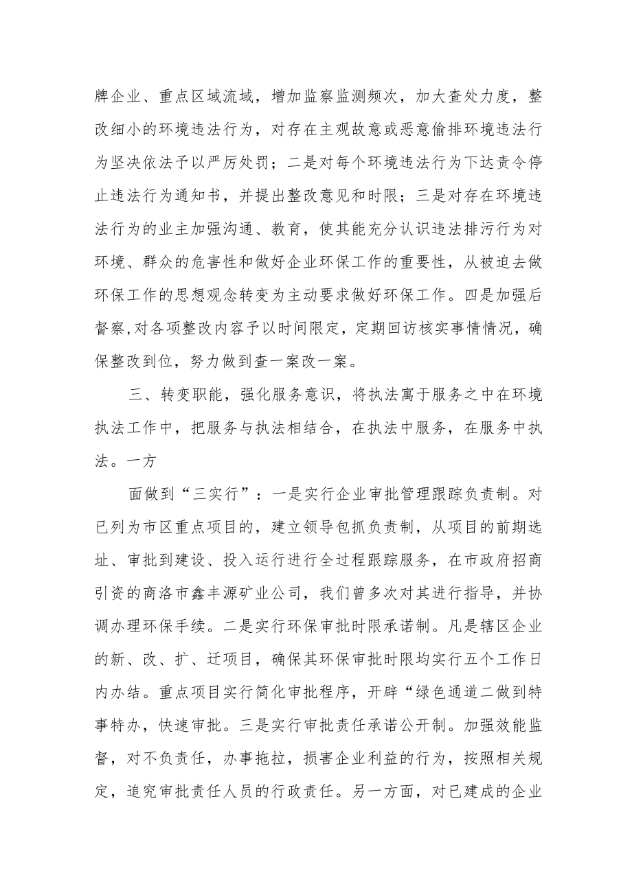 某镇在污染治理重点任务现场交办会上的表态发言.docx_第3页