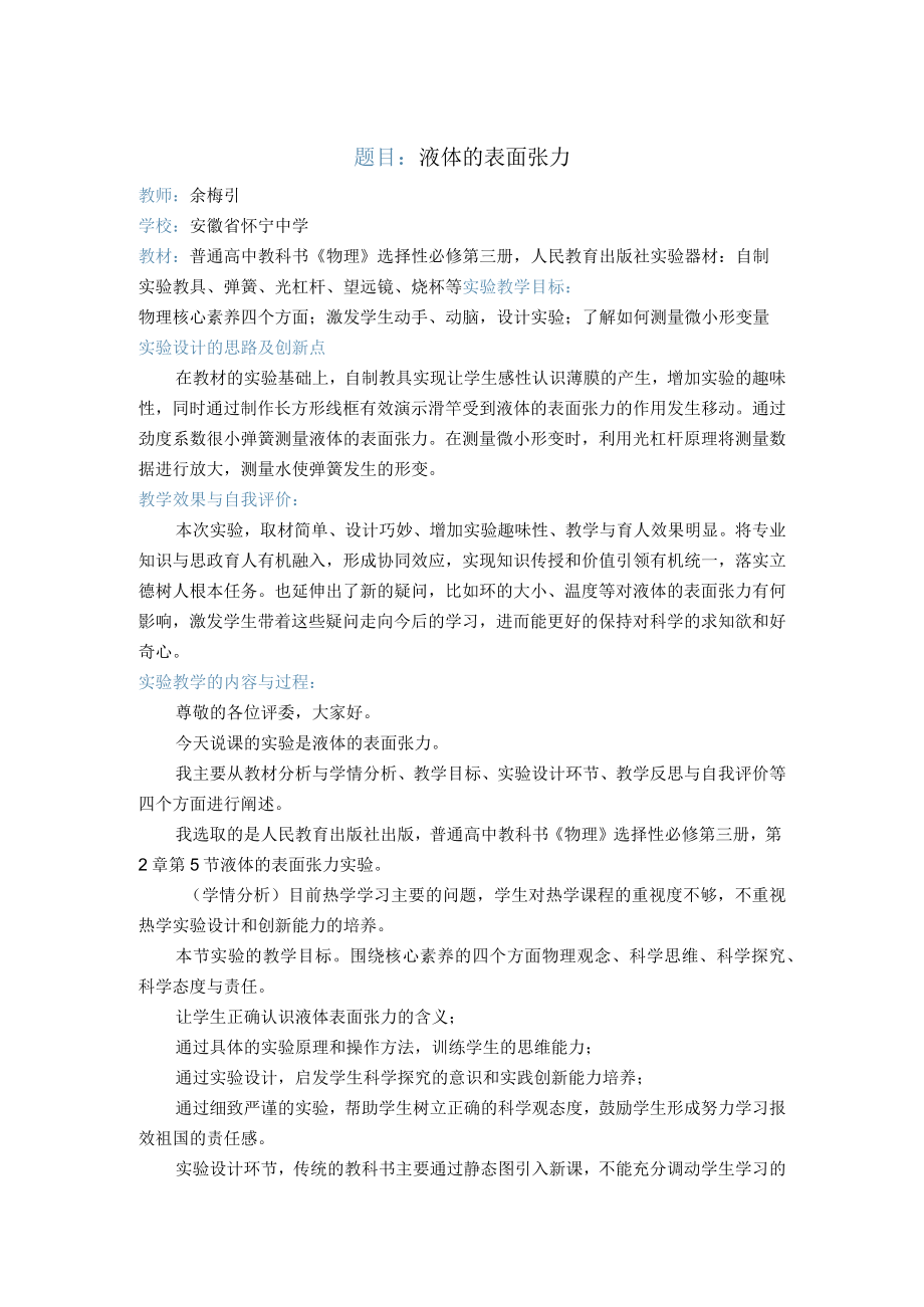 液体的表面张力 说课文稿.docx_第1页