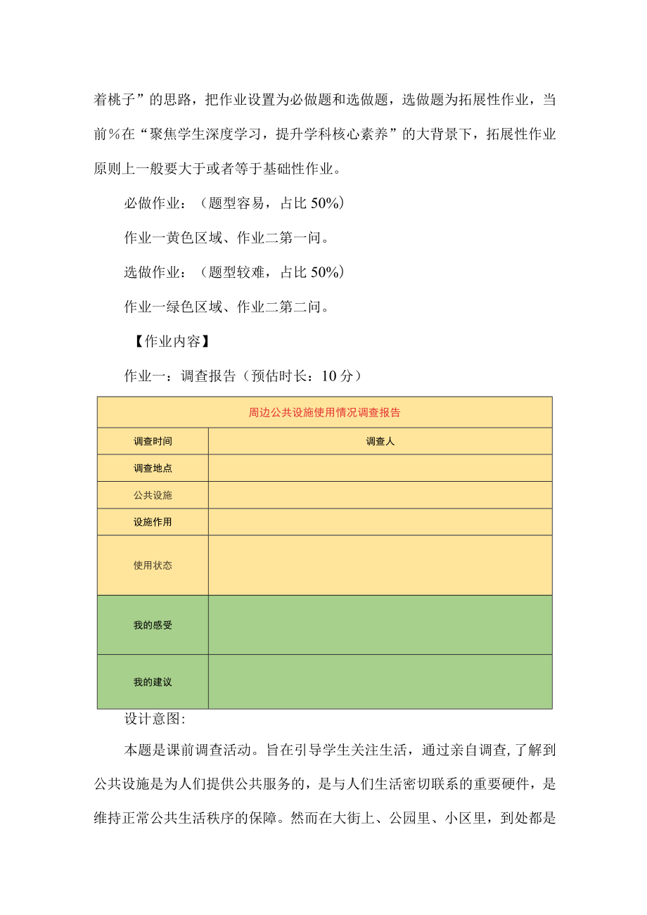 五年级道德与法治下册作业设计优秀案例.docx_第3页