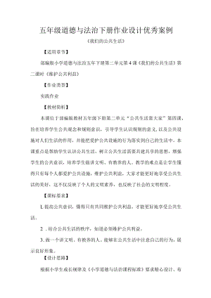 五年级道德与法治下册作业设计优秀案例.docx