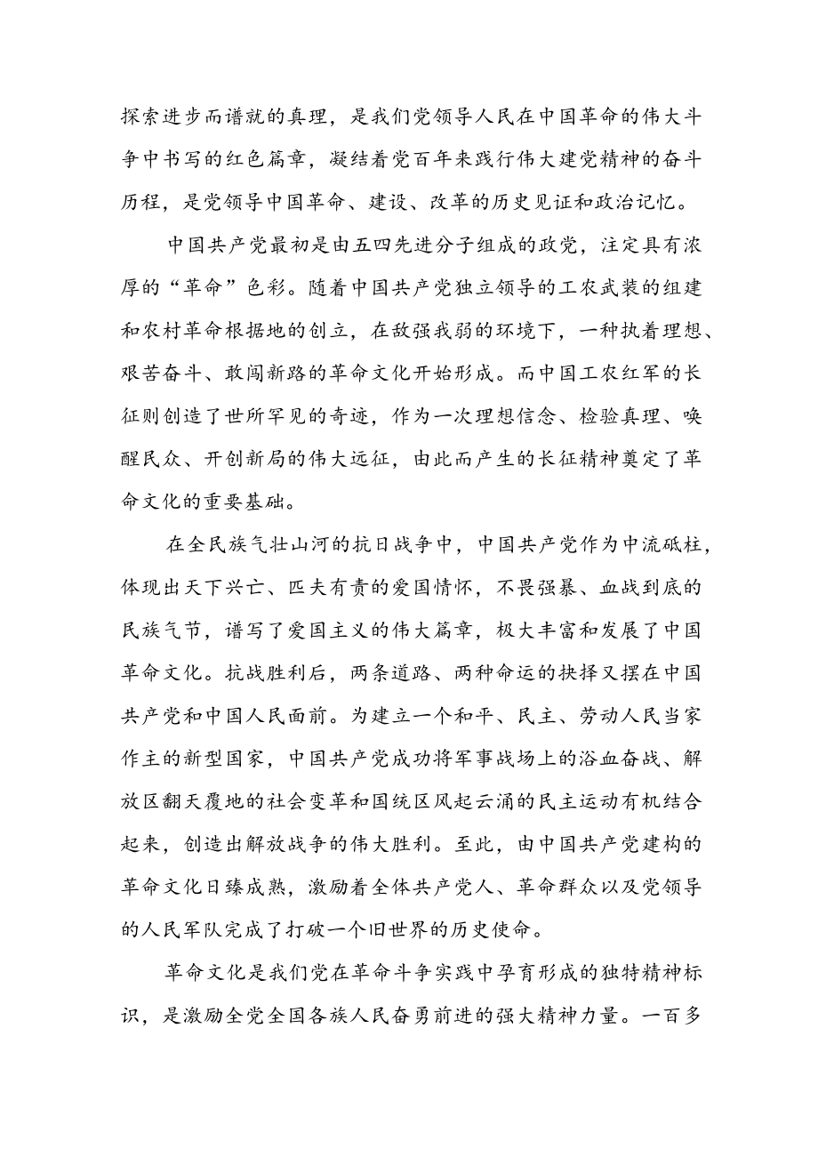 党的二十大精神专题党课理论学习讲稿（共三篇）.docx_第2页