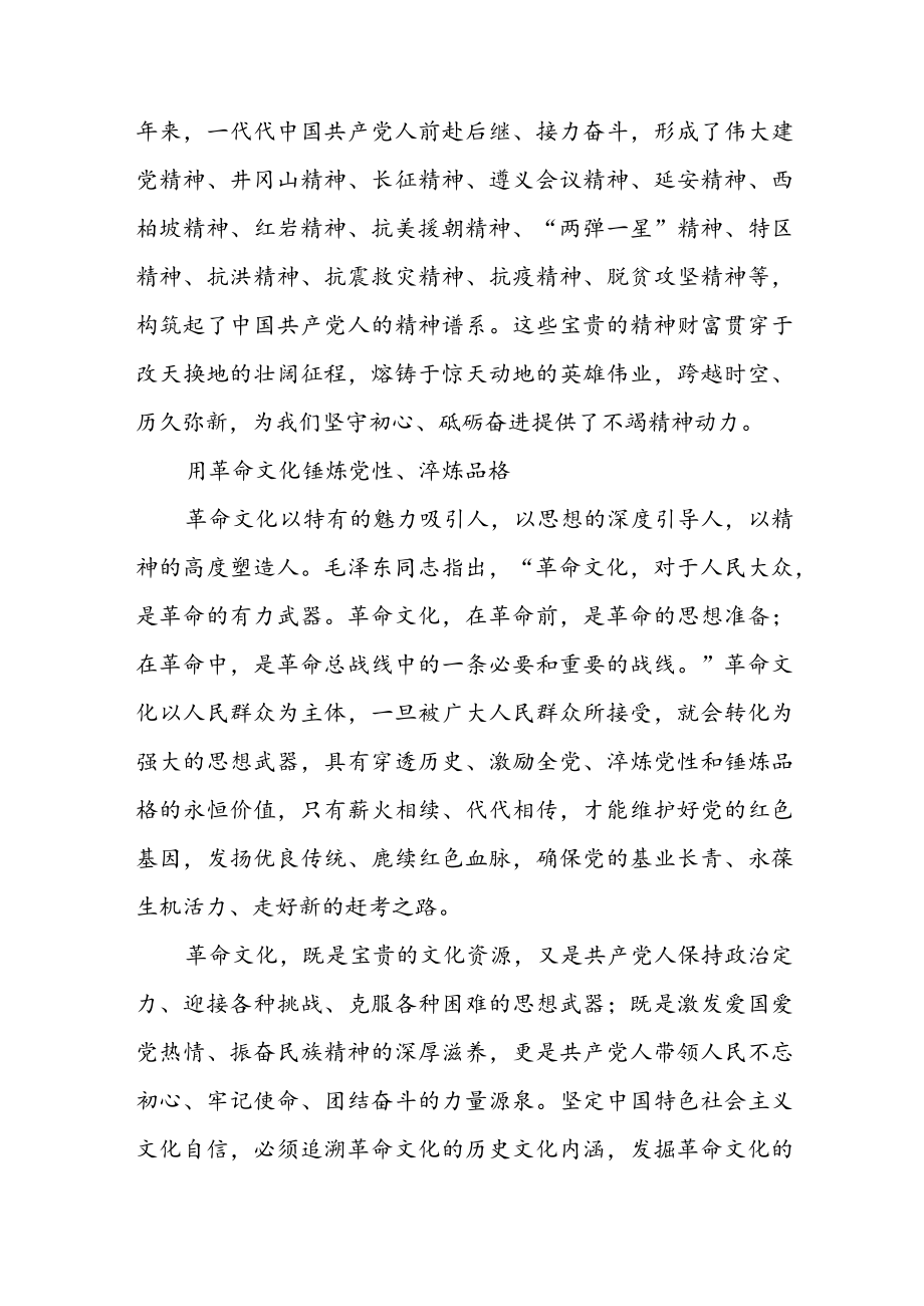 党的二十大精神专题党课理论学习讲稿（共三篇）.docx_第3页