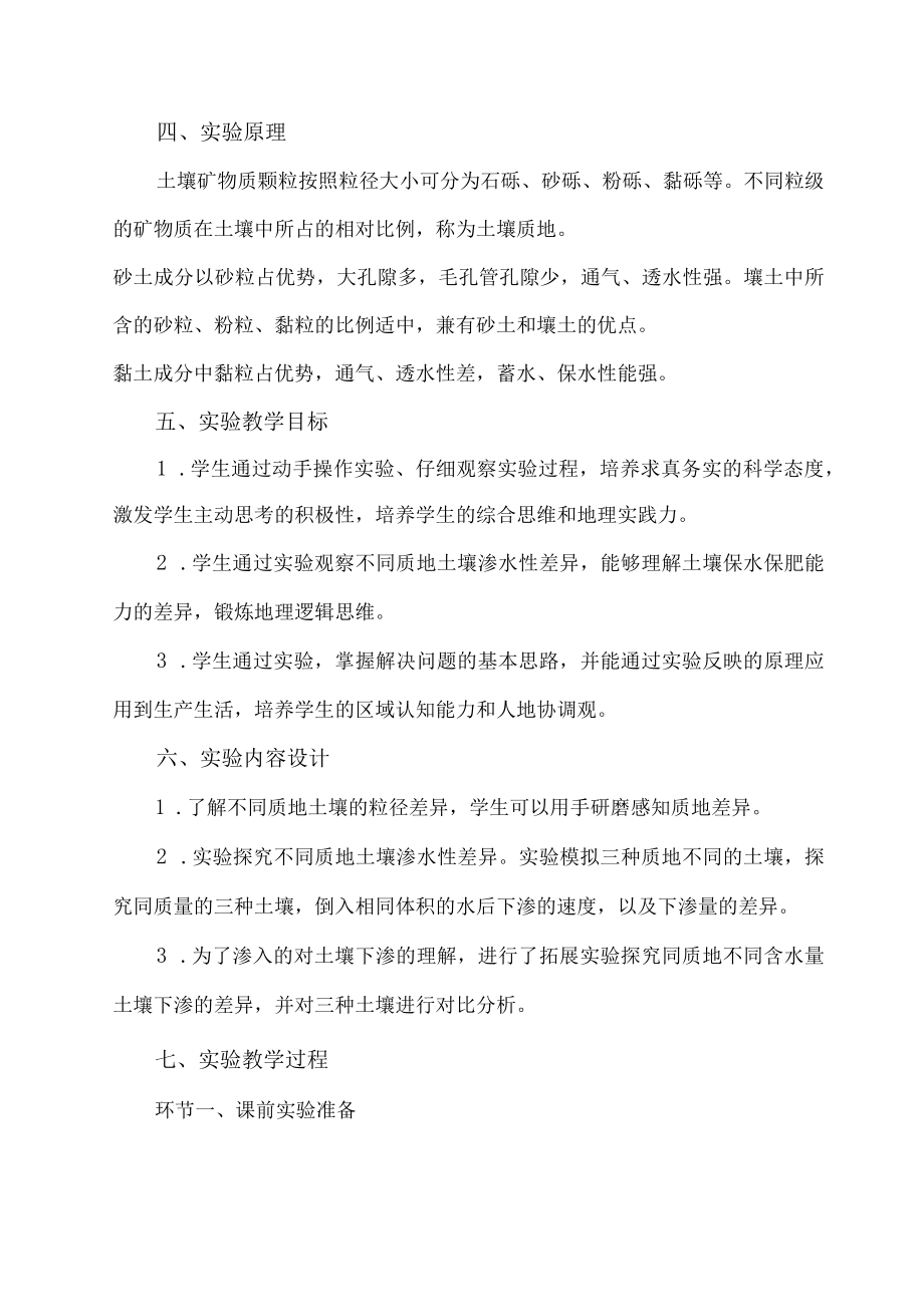 实验设计 不同质土壤渗水性差异探究 说课稿.docx_第2页