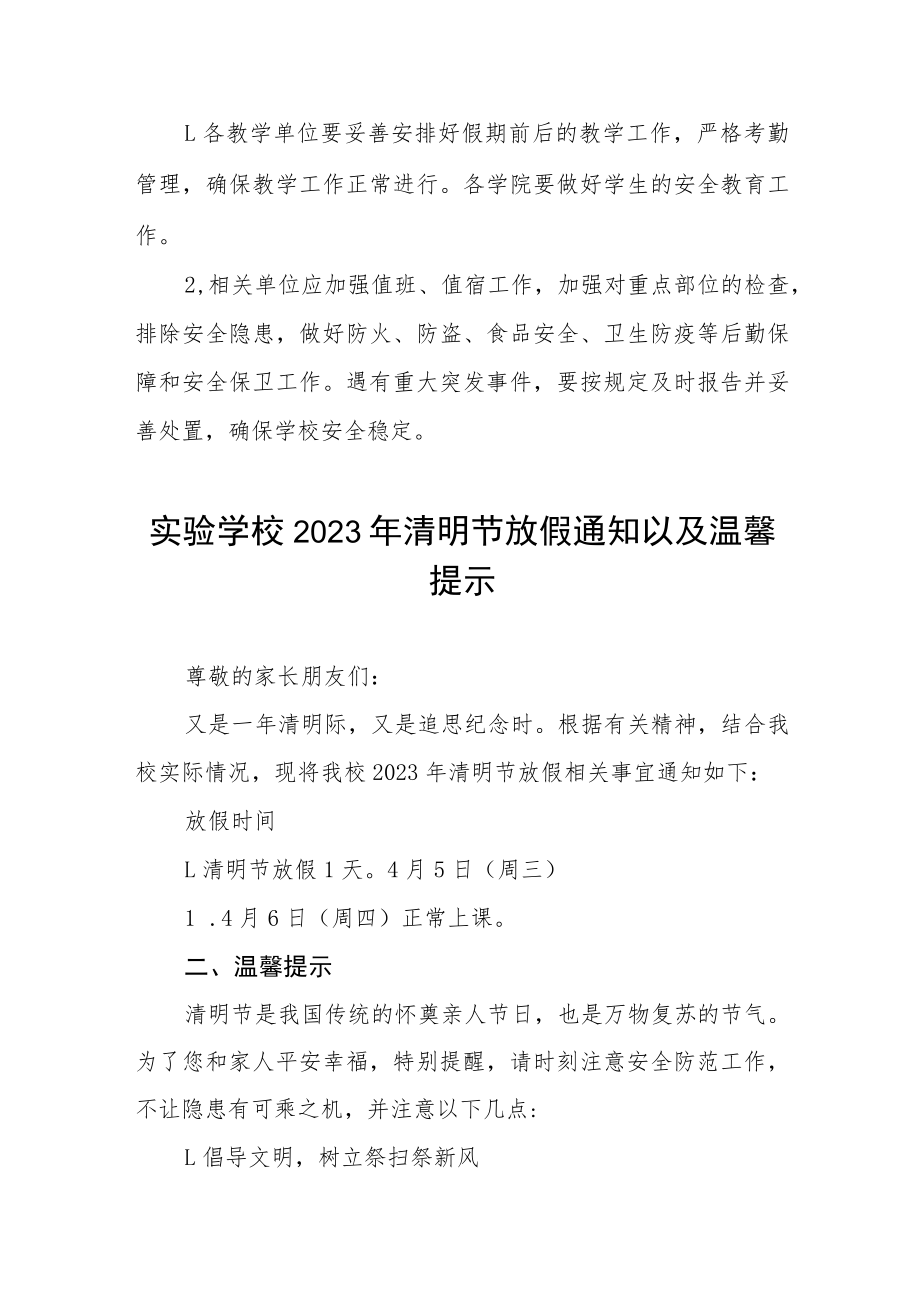 实验学校2023年清明节放假通知以及温馨提示三篇.docx_第3页