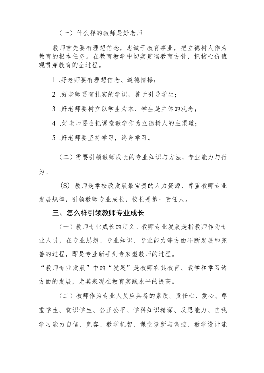 2023年小学校长管理培训心得体会四篇.docx_第2页