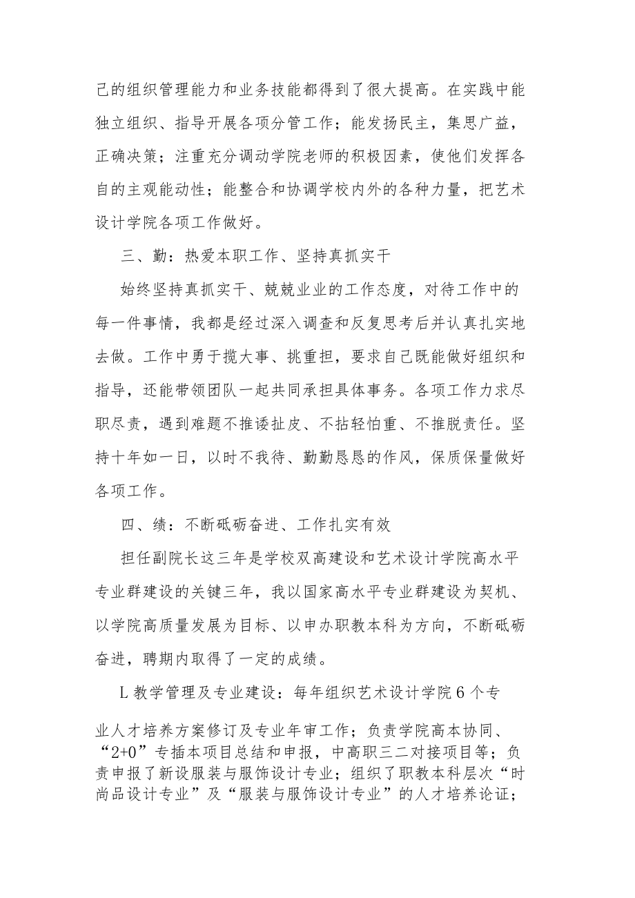 中层干部任期届满考核述职报告.docx_第2页