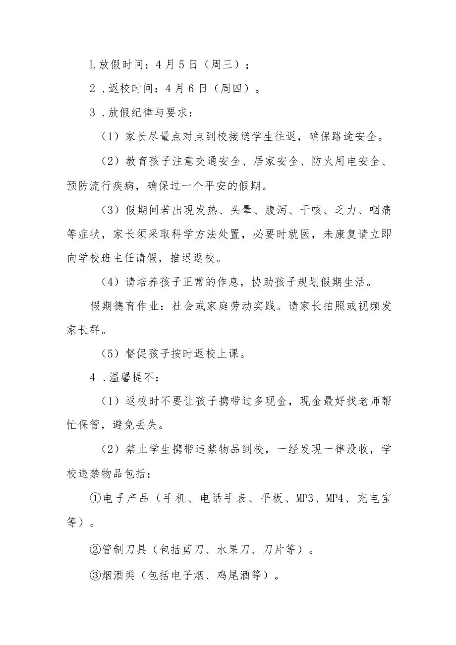 2023年学校清明节放假通知八篇.docx_第2页