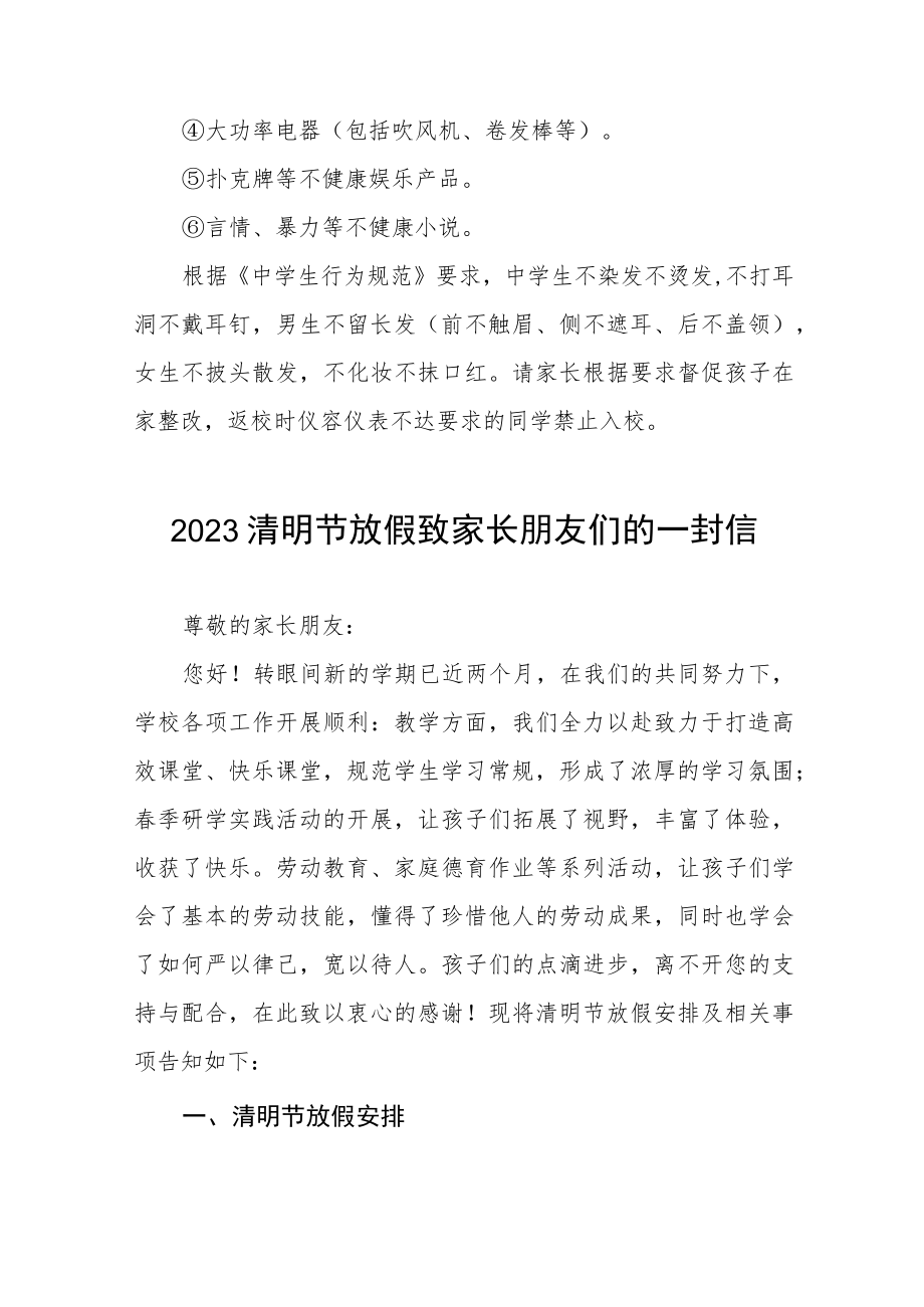 2023年学校清明节放假通知八篇.docx_第3页