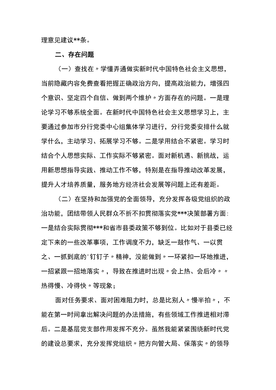 银行分行副行长民主生活会个人对照检查材料3篇.docx_第2页