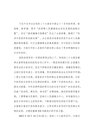 医生学习贯彻党的二十大精神心得体会范文通用【三篇】.docx