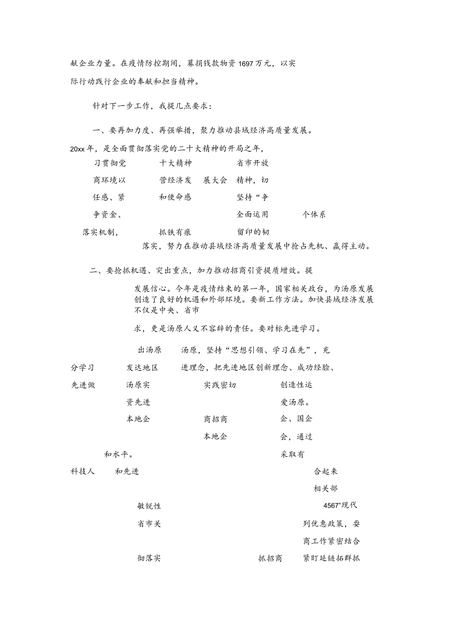 xx县20xx年招商引资工作会议发言.docx_第2页