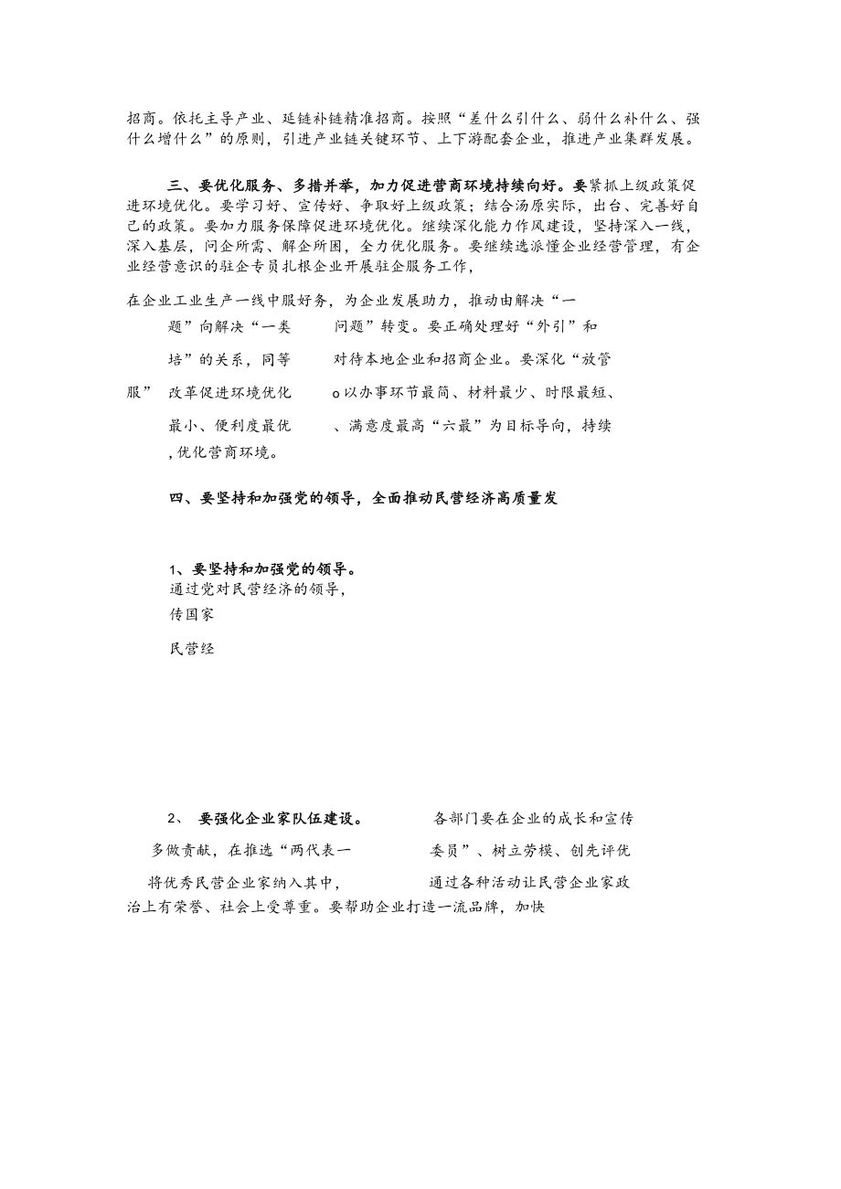 xx县20xx年招商引资工作会议发言.docx_第3页