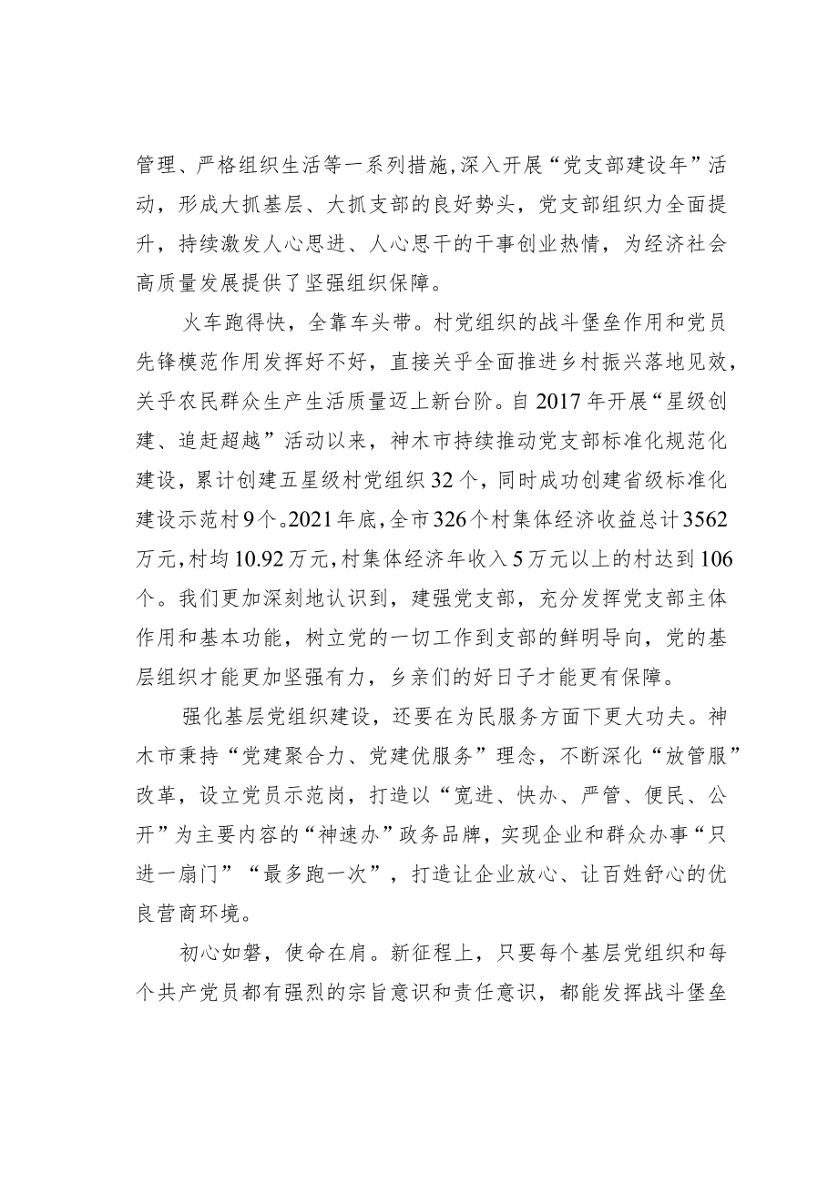 学习二十大精神理论文章：把基层党组织战斗堡垒作用充分发挥出来.docx_第2页