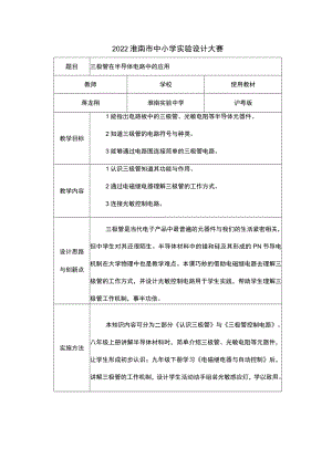 三极管在半导体电路中的应用 说课稿.docx