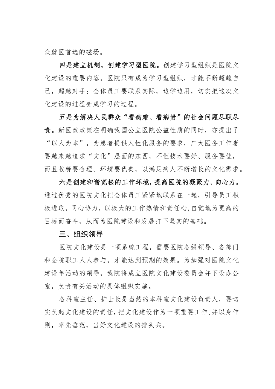 某某医院关于文化建设的实施意见.docx_第3页