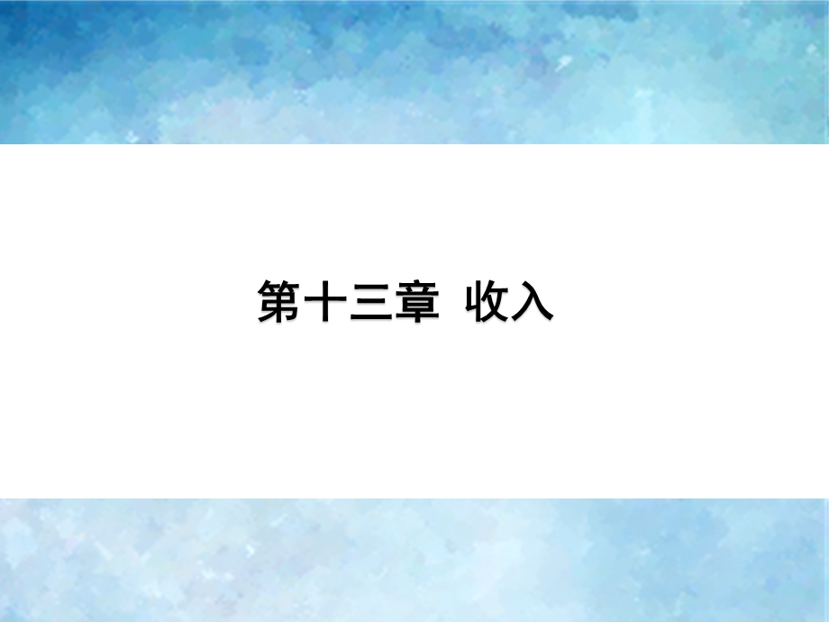 财务管理收入.ppt_第1页