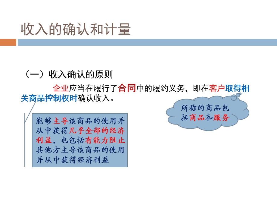 财务管理收入.ppt_第3页