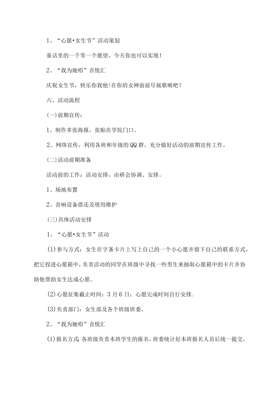 小型校园活动策划方案设计范文.docx_第2页