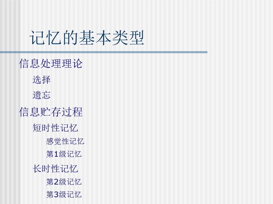 记忆的神经生物学机制.ppt_第3页