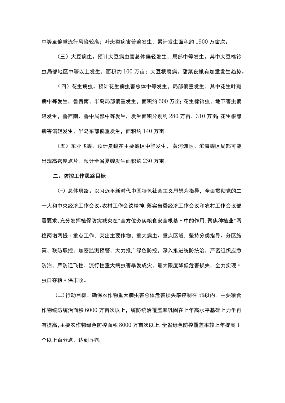 山东省2023年“虫口夺粮”保丰收行动方案.docx_第2页