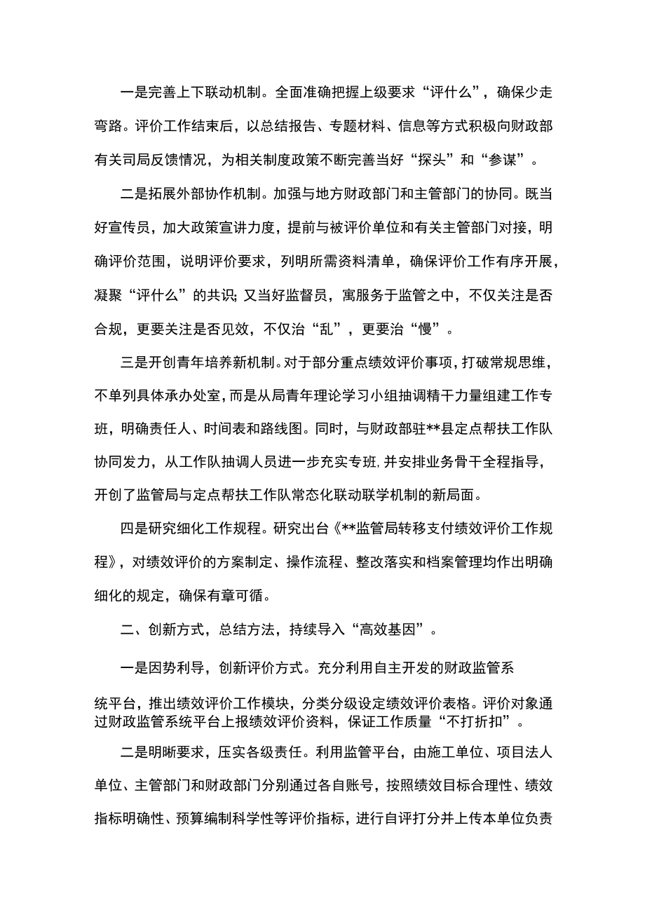 组织工作经验交流材料：抓实绩效评价提升财政监管质效.docx_第2页