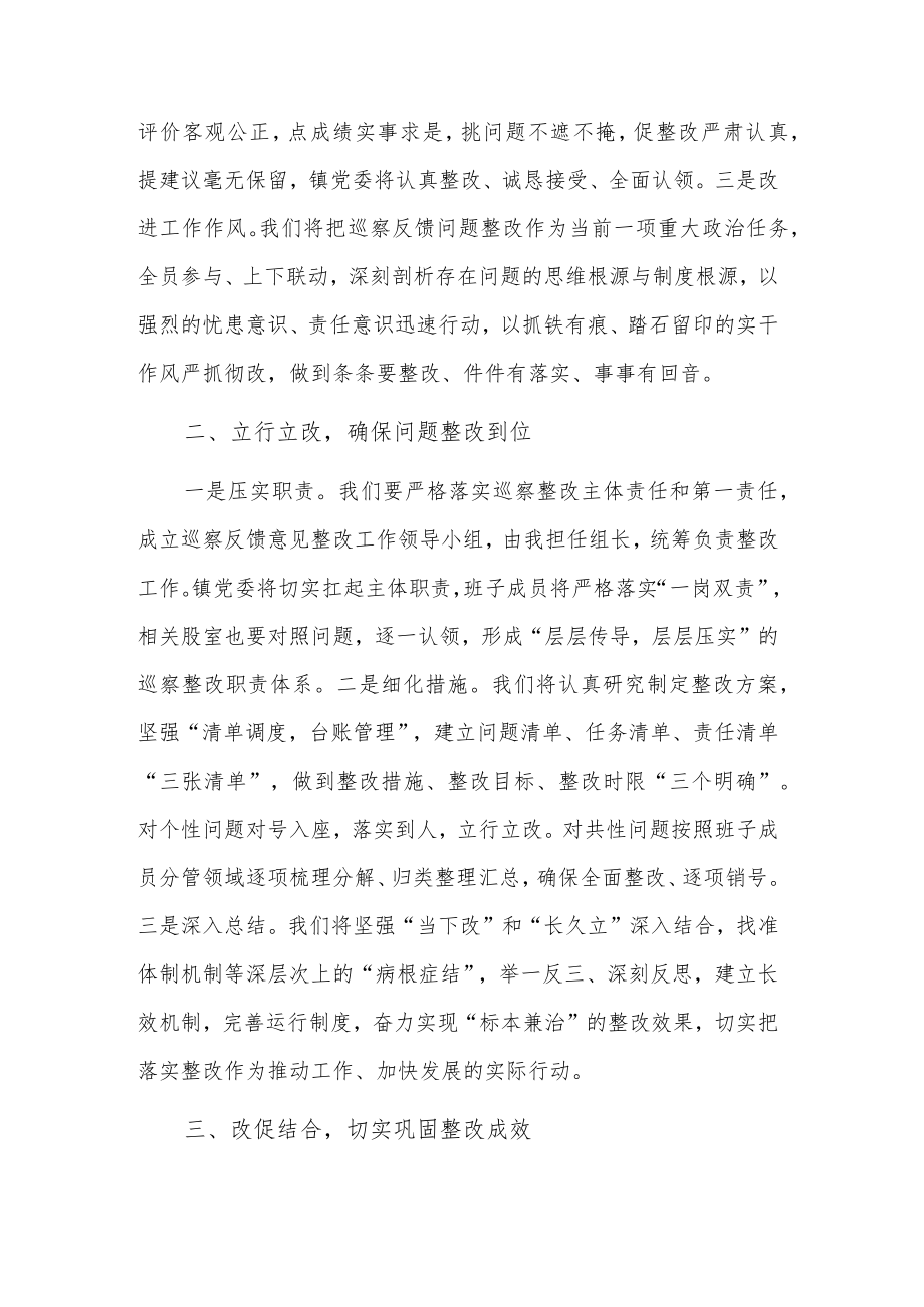 镇党委在巡察组巡察反馈会上的表态发言稿2篇.docx_第2页