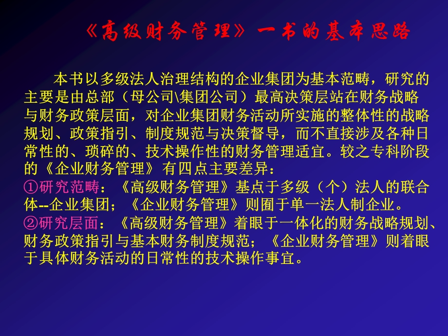 高级财务管理.ppt_第2页