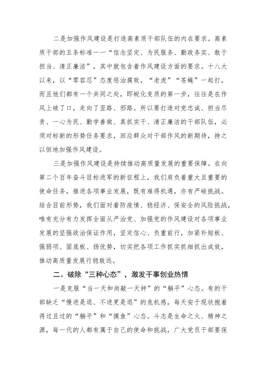 学习二十大精神强化作风建设奋力担当作为专题党课讲稿.docx_第2页