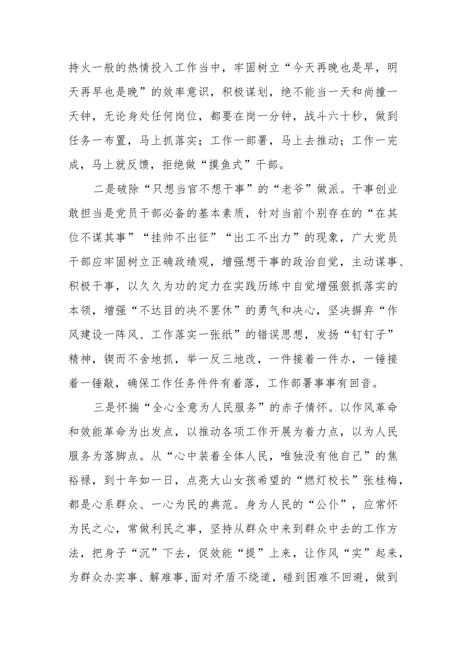 学习二十大精神强化作风建设奋力担当作为专题党课讲稿.docx_第3页