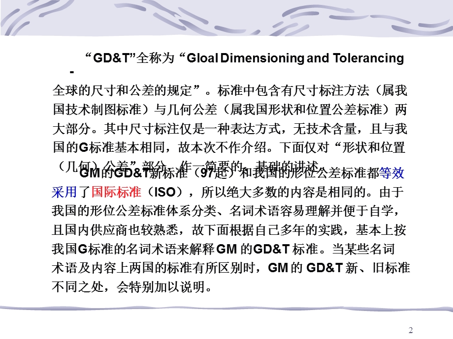 通用GDT培训资料.ppt_第2页