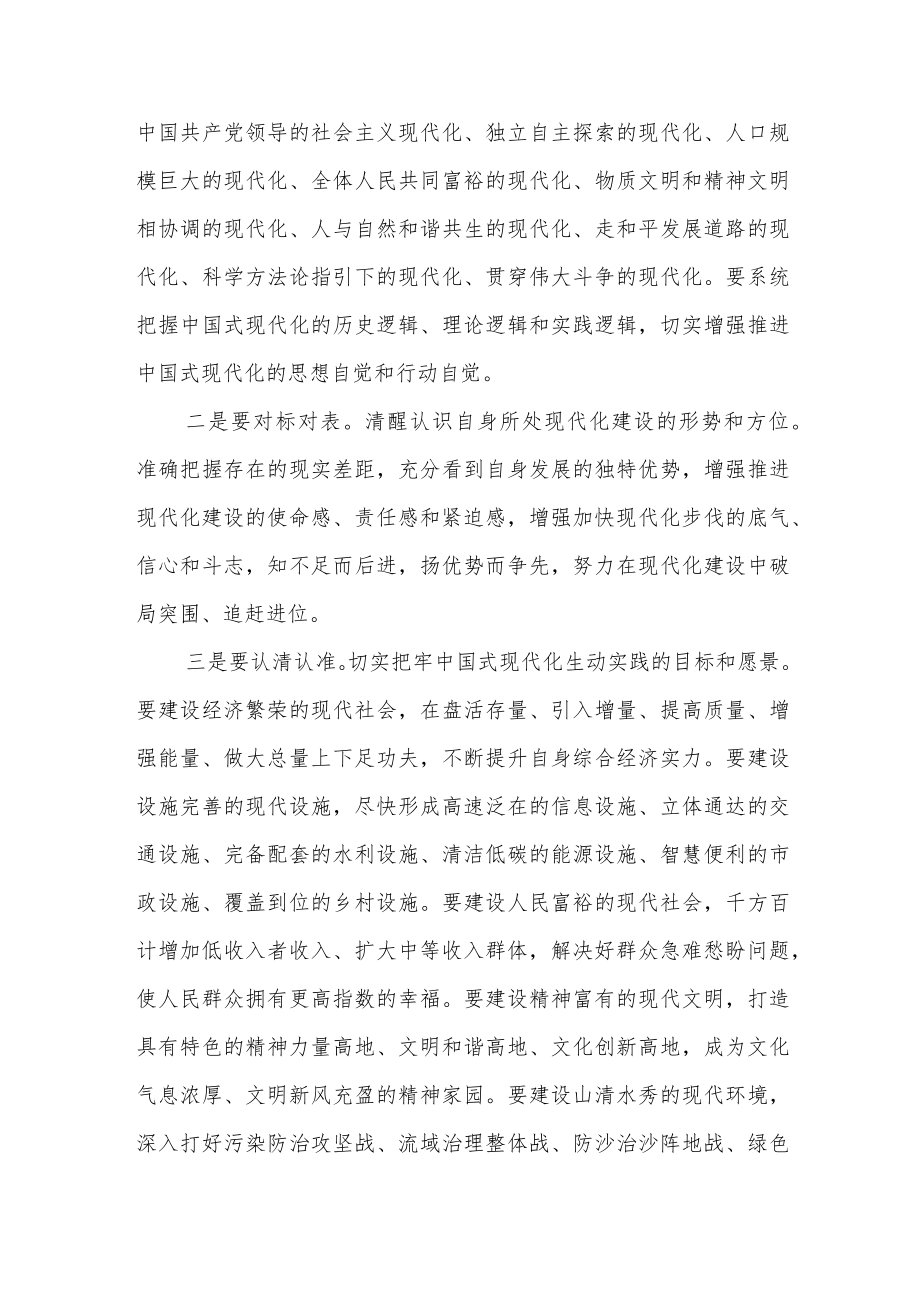 书记在2023年理论学习班开班仪式上的动员讲话.docx_第2页