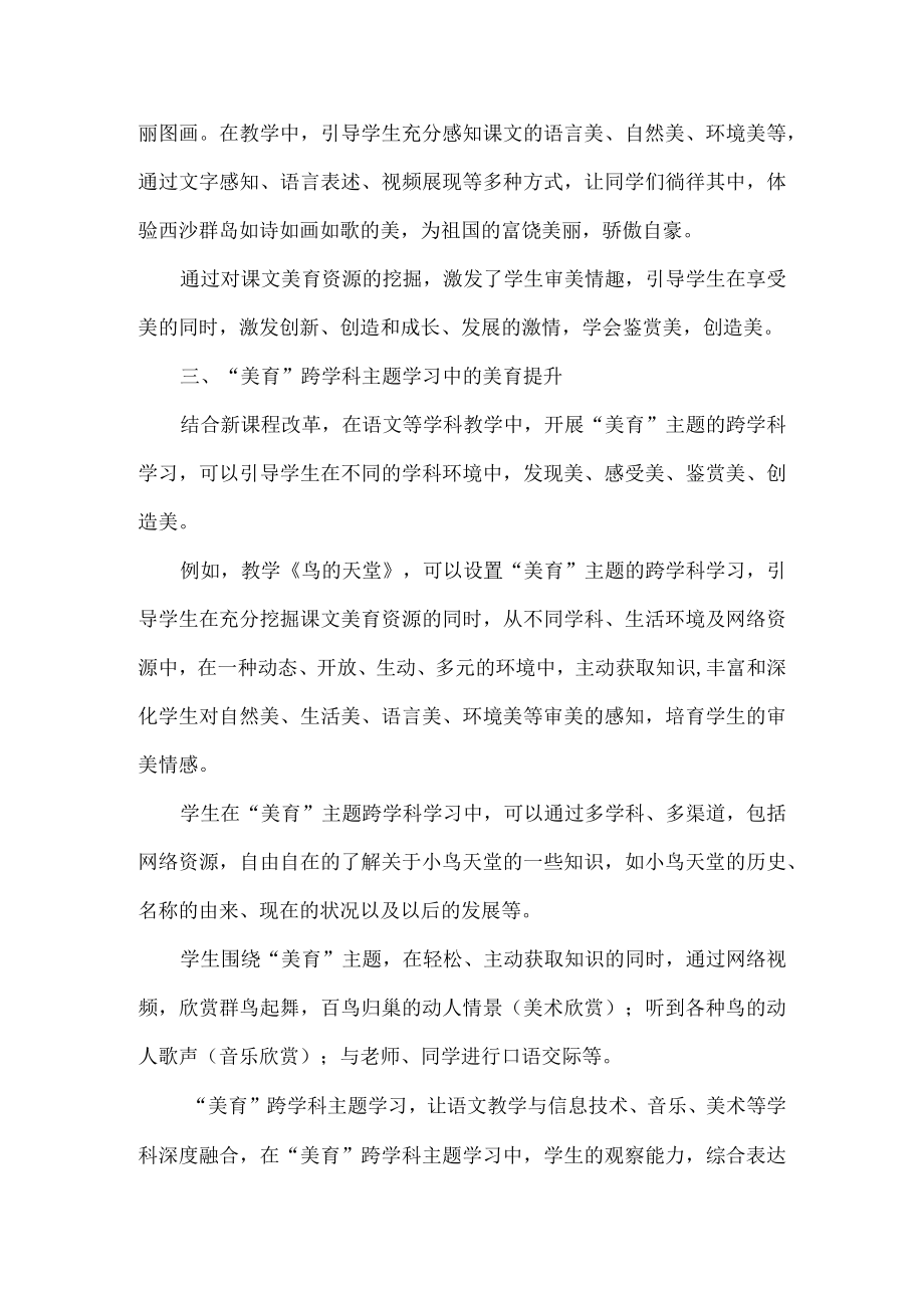 浅谈美育与教学融合的实践策略.docx_第2页