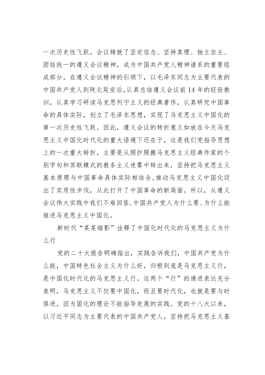 学习贯彻党的二十大精神党课宣讲稿材料：马克思主义中国化时代化是伟大实践的伟大成果.docx_第2页