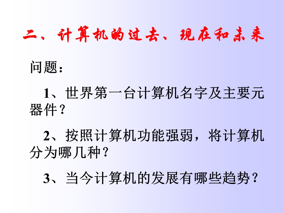 计算机的用途.ppt_第3页